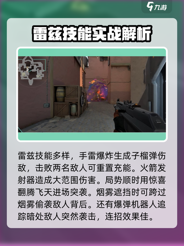 无畏契约源能行动雷兹怎么玩介绍截图3