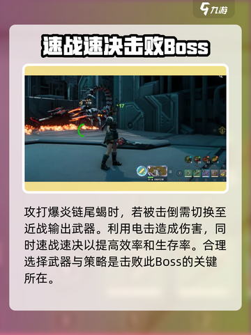 荒野起源爆炎链尾蝎怎么打介绍截图4