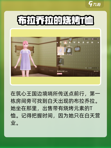 无限暖暖商人位置大全介绍截图5