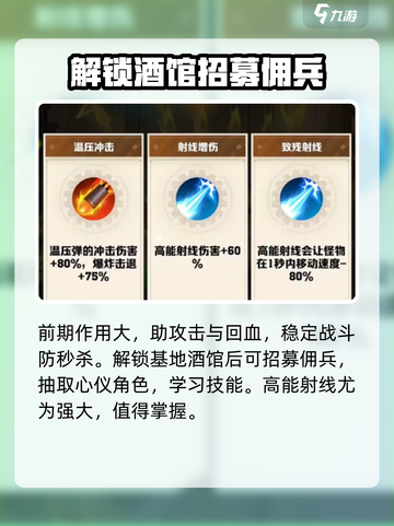 向僵尸开炮🔥佣兵获取全攻略！超强佣兵等你来拿✨截图3