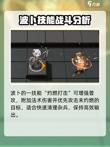 明日方舟🔥波卜超强解析，必看攻略！截图3