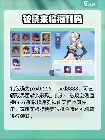 破晓序列礼包码有哪些介绍截图2