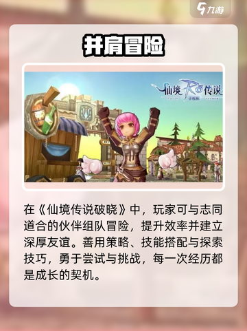 《仙境传说破晓》🔥必玩神级玩法揭秘！截图4