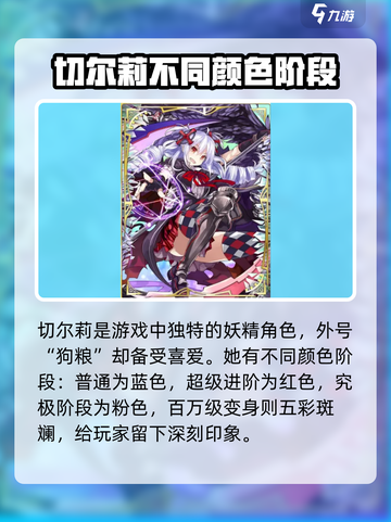 百万亚瑟王切尔莉怎么样介绍截图2