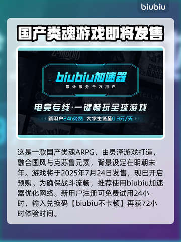 明末渊虚之羽发售时间⚡游戏迷必看！🔥截图2
