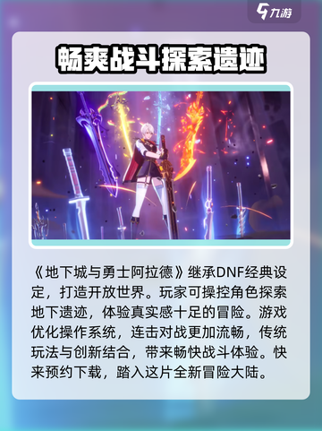 地下城与勇士阿拉德🔥超好玩攻略来了！截图2