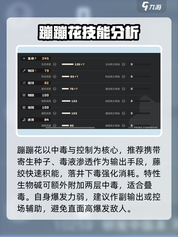 洛克王国世界蹦蹦花技能搭配推荐介绍截图2