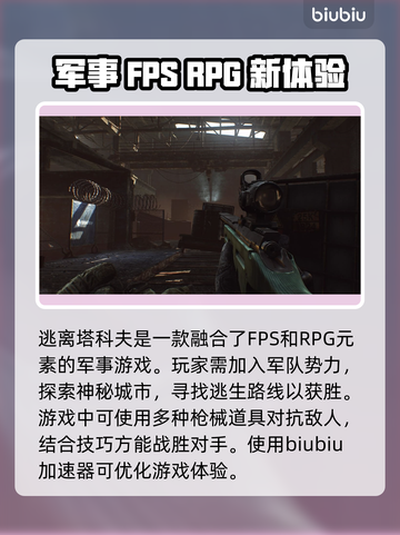逃离塔科夫🔥闪退解决+加速器推荐🎉截图2