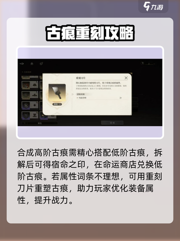 黑色信标古痕系统怎么玩介绍截图2