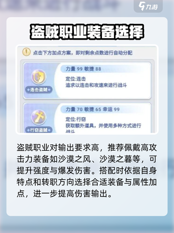 巴风特之怒盗贼职业解析介绍截图4
