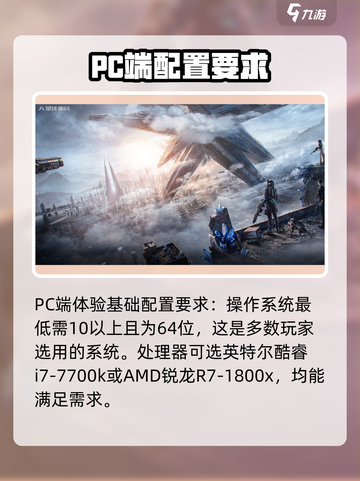 星球重启pc配置要求介绍截图2