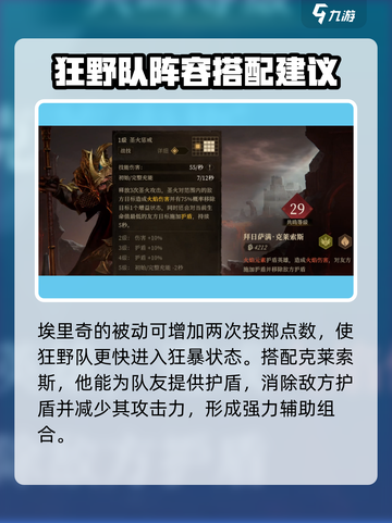 龙息神寂狂野流派怎么玩介绍截图7