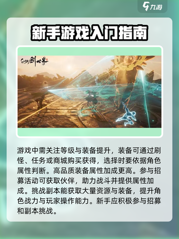 仙剑世界🔥新手必看！快速开荒攻略📝截图4
