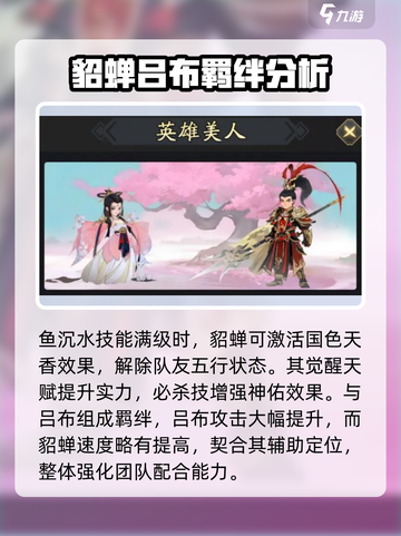 三国志异闻录貂蝉怎么样介绍截图4