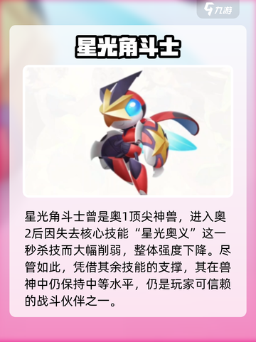 🔥奥拉星2神兽TOP10震撼曝光！💥截图6