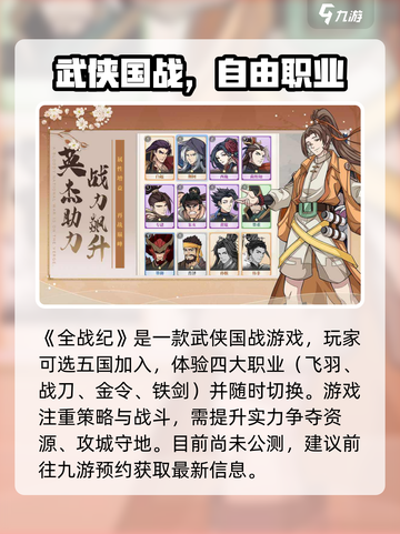 🔥全战纪手游免费安装！最新版速下载🎮截图2