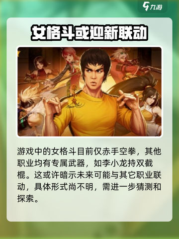 dnf手游李小龙联动内容介绍介绍截图4