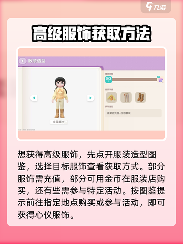 心动小镇💥服装造型图鉴，解锁时尚穿搭秘籍👗截图3
