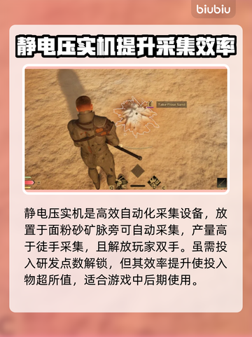 沙丘觉醒：快速采集面粉沙攻略！🔥游戏技巧大公开截图4