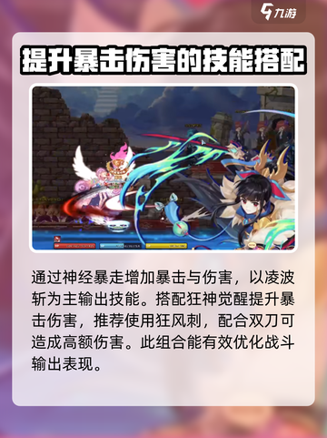 彩虹橙双刀技能顺序介绍截图3