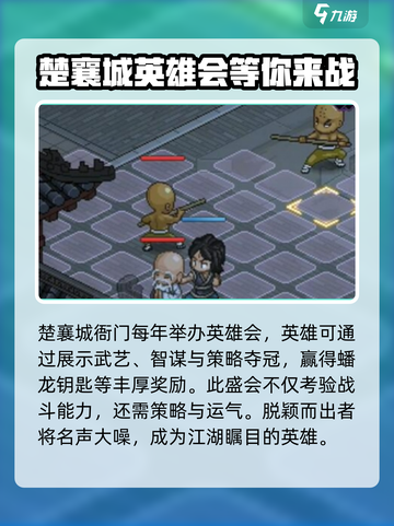 大侠立志传蟠龙钥匙获取攻略介绍截图3