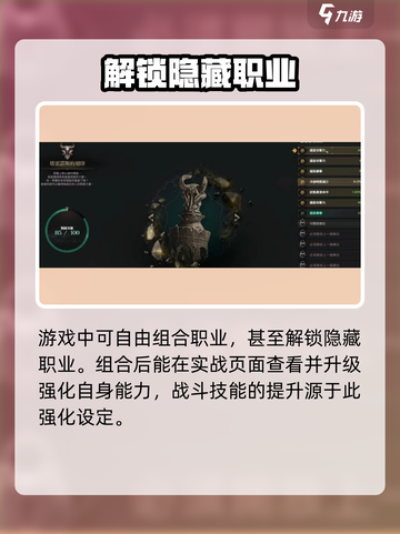 权力之望🔥职业组合大揭秘！游戏党必看⚡截图4