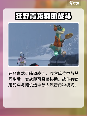 七日世界狂野青龙怎么获取介绍截图5