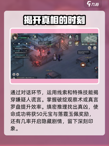 墨剑江湖真假难辨任务攻略介绍截图4