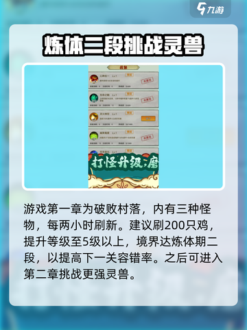 飘渺仙途攻略介绍截图3