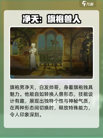 新月同行：旗袍男竟是游戏开发者本人？🔥截图2