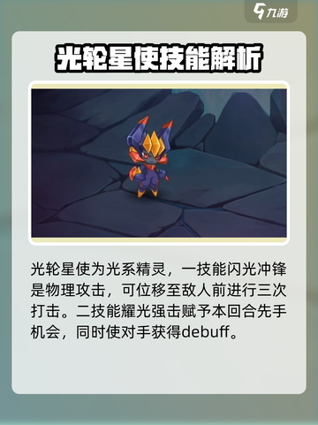 西普大陆光轮星使和永夜神子对比介绍截图3