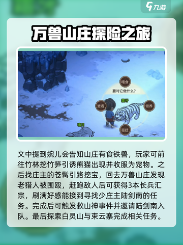 大侠立志传万兽山庄攻略介绍截图4