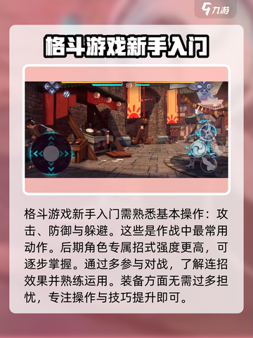 暗影格斗3新手打法介绍介绍截图2