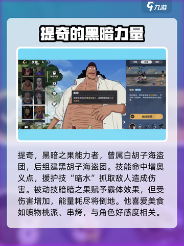航海王热血对决！提奇角色效果大曝光🔥截图2