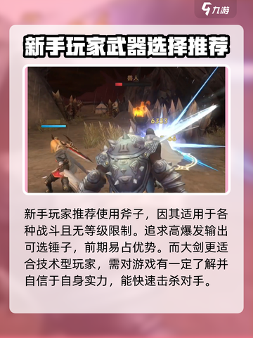 龙之谷世界战神装备怎么选择介绍截图4