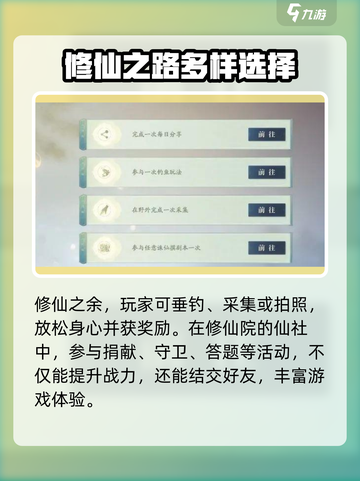 诛仙2手游仙修院攻略介绍截图4