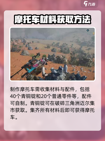 七日世界手游摩托皮肤怎样获得介绍截图4