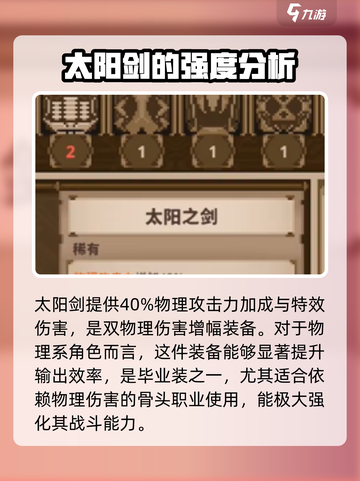 小骨英雄杀手🔥月之戒VS太阳剑，谁才是最强装备？💥截图4