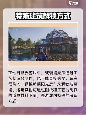 七日世界玻璃墙怎么解锁介绍截图2