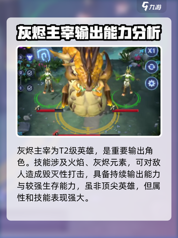 帝国与魔法🔥灰烬主宰阵容搭配推荐来啦！截图2