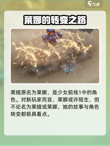 少女前线2莱娅介绍介绍截图2