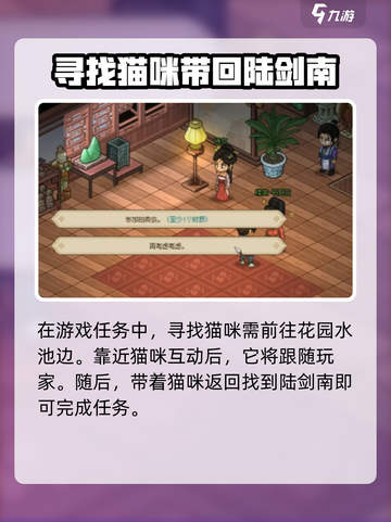 大侠立志传陆剑南的猫在哪介绍截图4