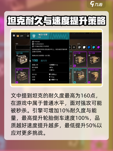 创世战车🔥引擎战斗实力超详解！车辆性能全解析💥截图4