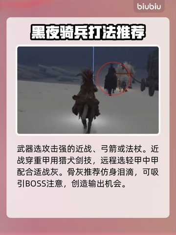 艾尔登法环黑夜骑兵剑刃戟打法🔥一招制敌！截图3