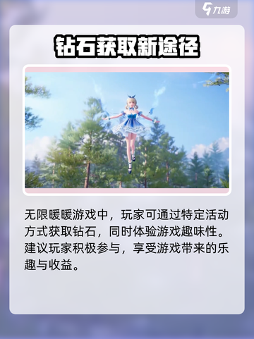 无限暖暖钻石获得方式介绍截图3