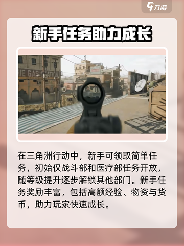 三角洲行动全新任务来表介绍截图2