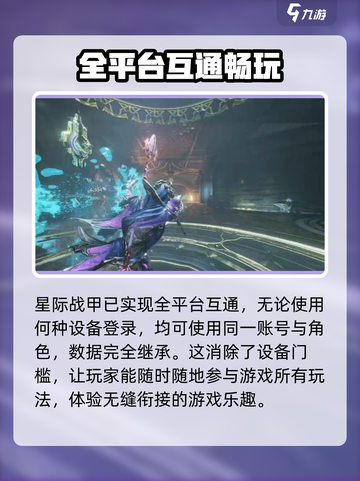星际战甲手游端游互通吗？❌真相让你震惊！截图3