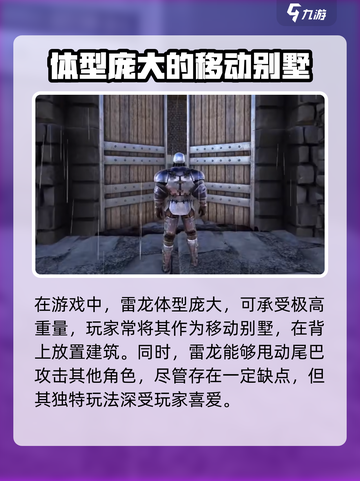 方舟生存进化手游雷龙鞍制作方法介绍截图4