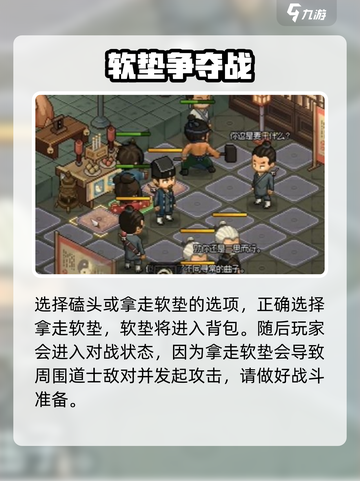 大侠立志传磕头软垫怎么获取介绍截图3
