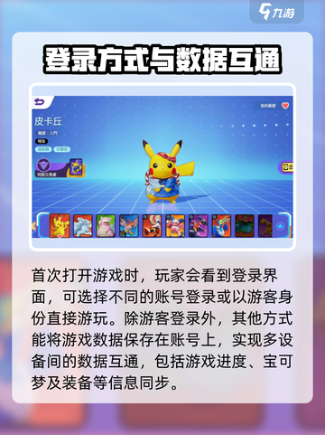 宝可梦大集结安卓关联怎么弄介绍截图2
